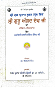 Shri Gur Partap Suraj Granth Vicheo Shri Guru Angad Dev Ji Da Jiwan Birtant By Dr. Kirpal Singh